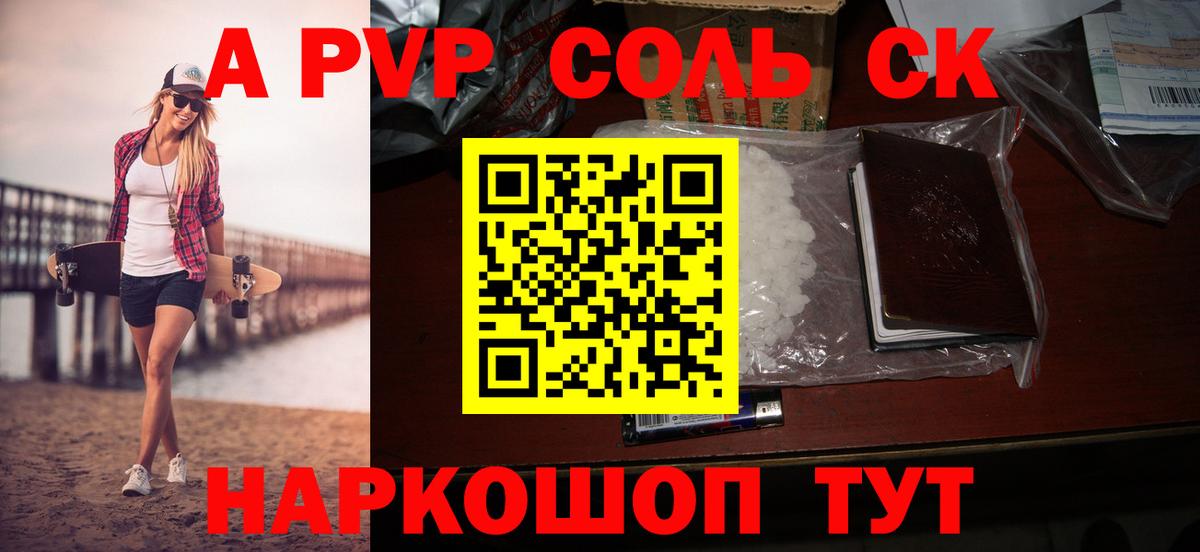 A-PVP Crystall Ростов-на-Дону
