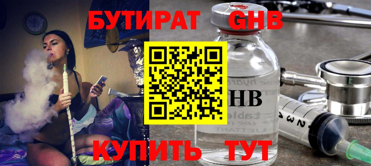 Бутират  Бутират жидкий экстази  Вход с VPN  Ростов-на-Дону 