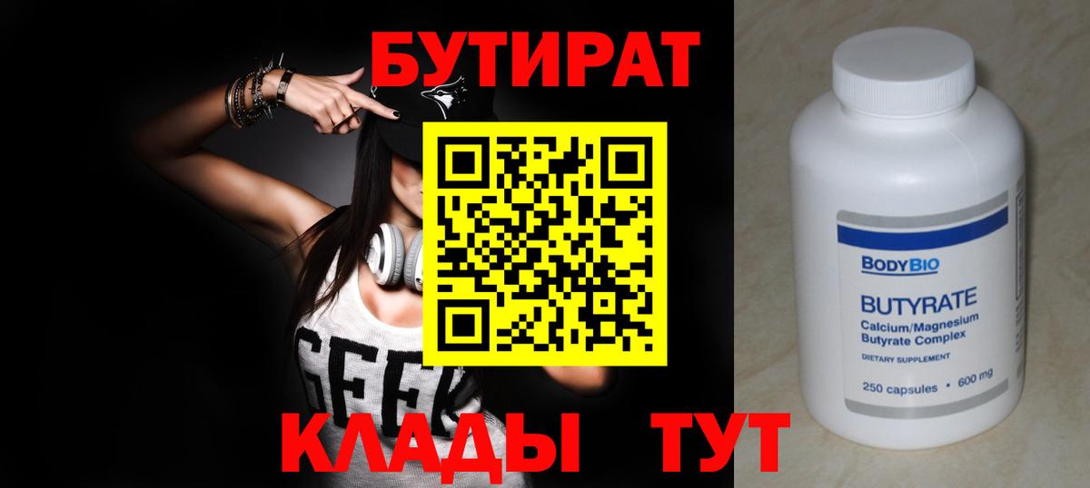 Бутират оксана Ростов-на-Дону