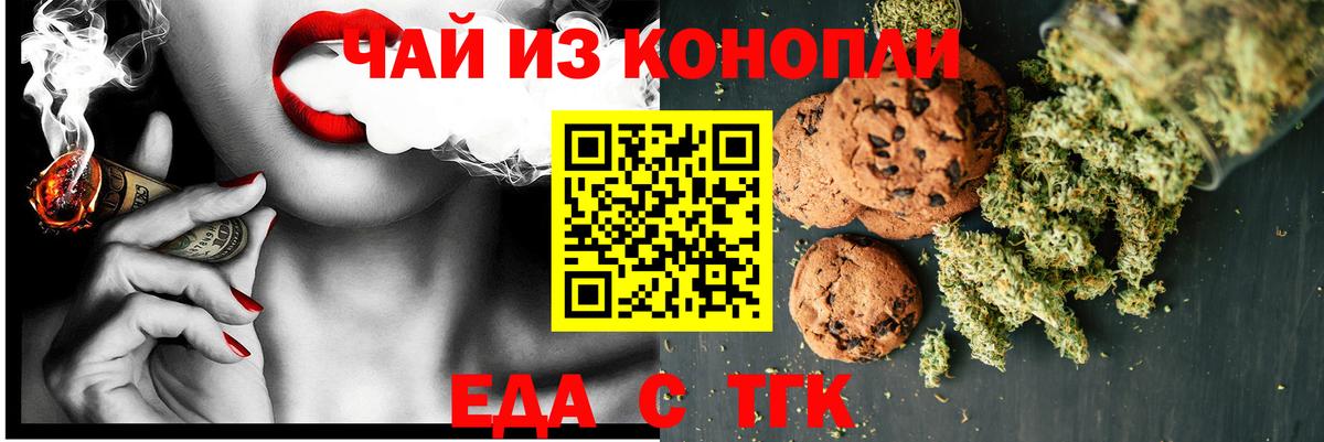 Еда ТГК марихуана  Вход с VPN  Ростов-на-Дону 