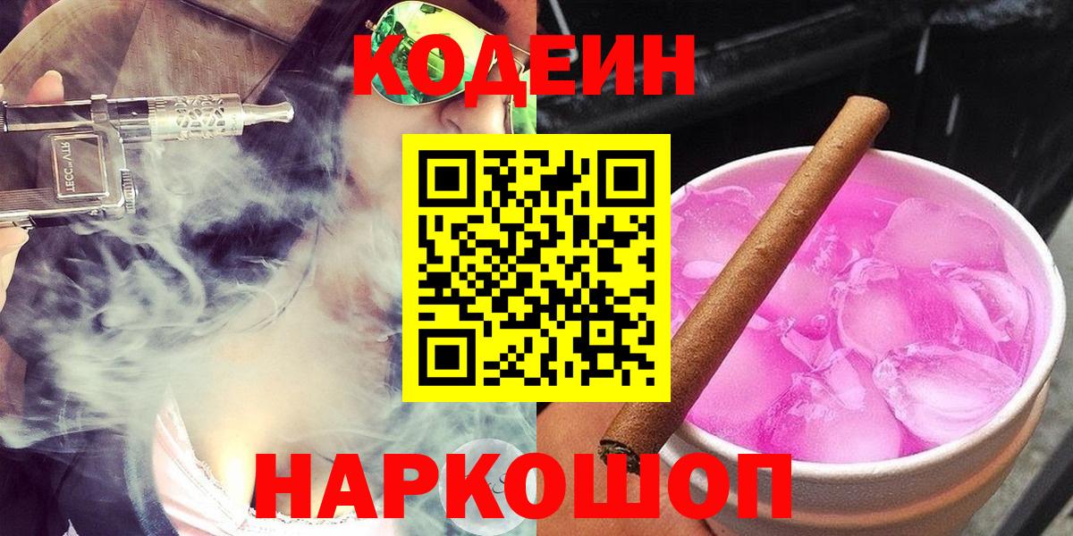 Кодеиновый сироп Lean напиток Lean (лин) Ростов-на-Дону