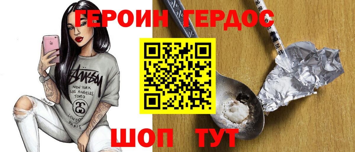 Героин афганец  Вход с VPN  Ростов-на-Дону 