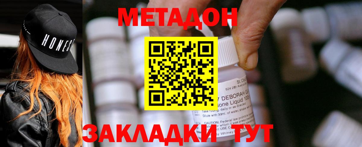 Ростов-на-Дону  Метадон кристалл  Вход с VPN 